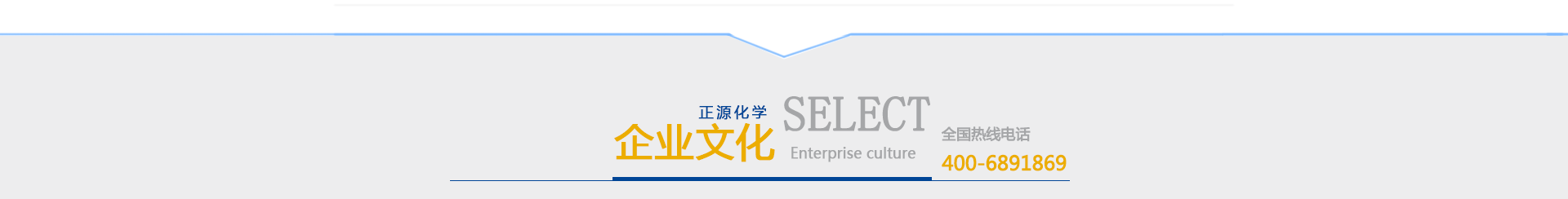 寶雞正源化工企業(yè)文化